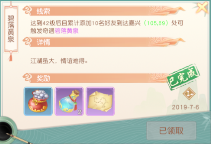 奇遇大全截图11