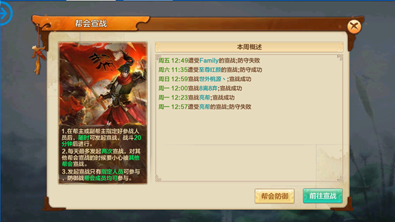 帮会活动解析2