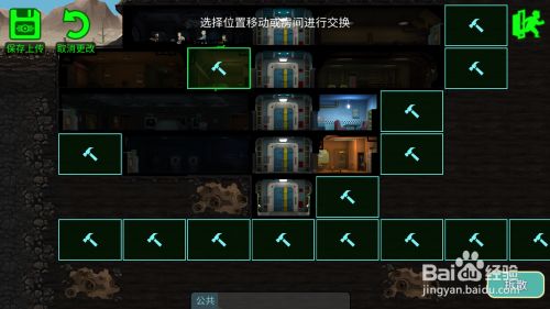 怎么挪动房间位置3
