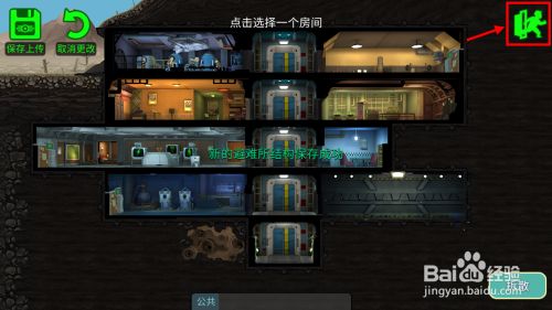 怎么挪动房间位置6
