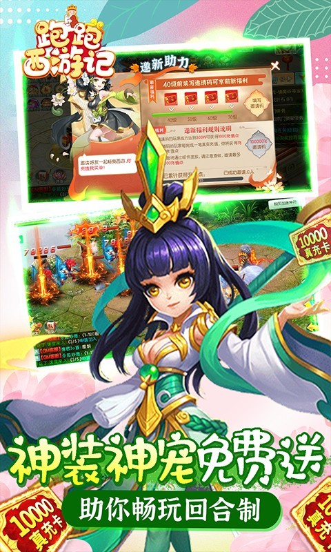 跑跑西游记无限金币无限钻石