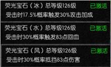 萤石搭配攻略截图12