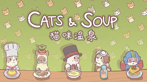 猫汤物语修改版