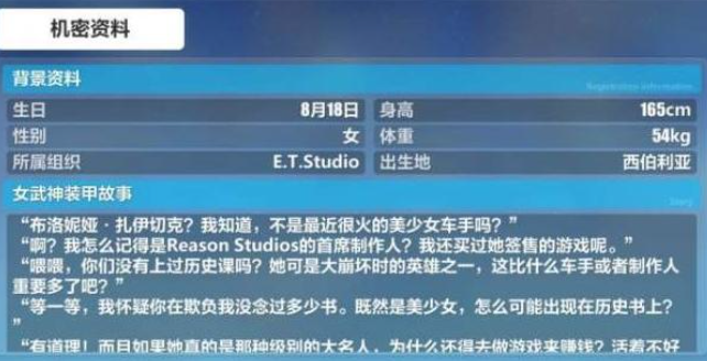 布洛妮娅介绍1