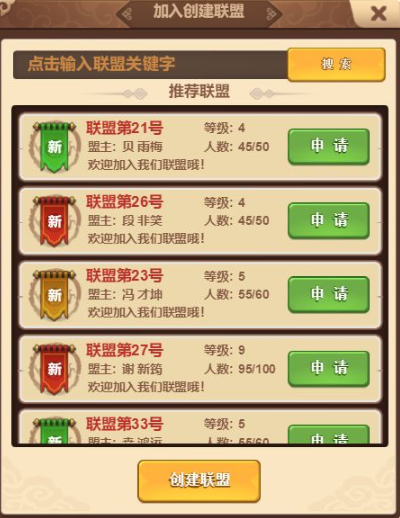 联盟玩法介绍截图1