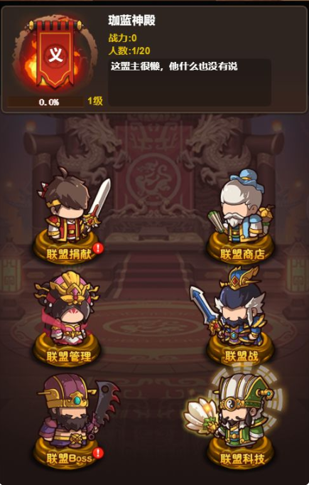 联盟玩法介绍截图2