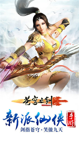 苍穹之剑充值折扣版 第1张图片