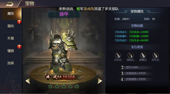 宝物攻略