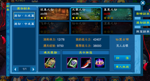 苍穹之剑充值折扣版怎么快速升级4