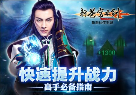 苍穹之剑充值折扣版怎么快速提升战力