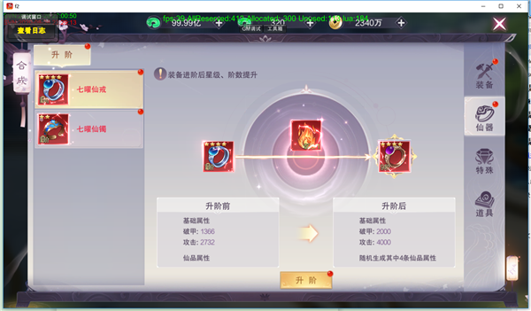 九梦仙域合成系统介绍截图1