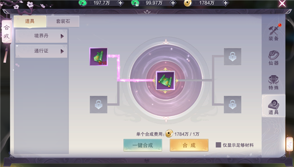 九梦仙域合成系统介绍截图3