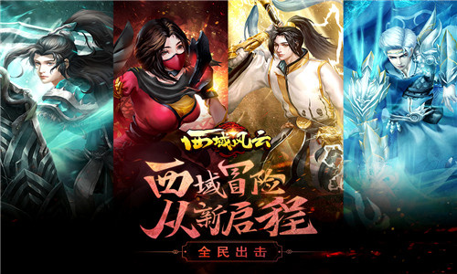 西域风云福利版 第4张图片