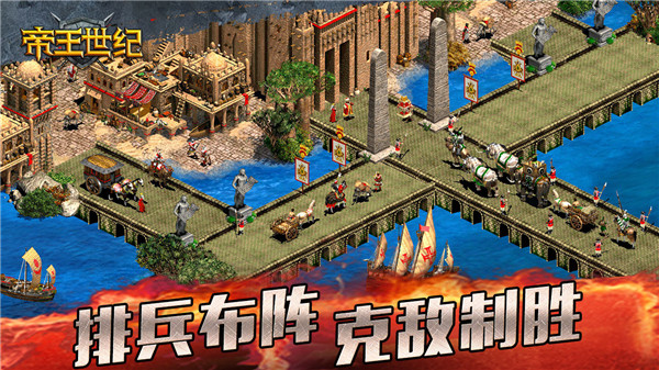 帝王世纪折扣版截图1