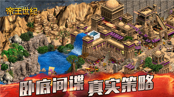 帝王世纪折扣版截图2