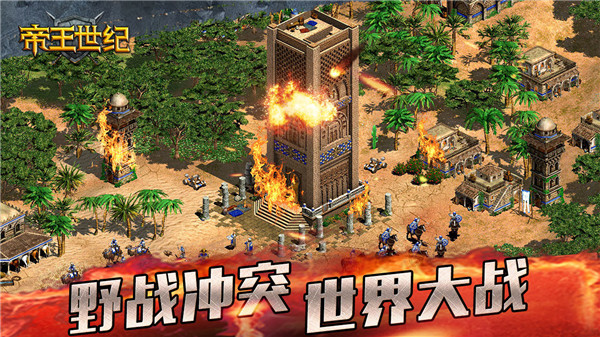 帝王世纪折扣版截图4
