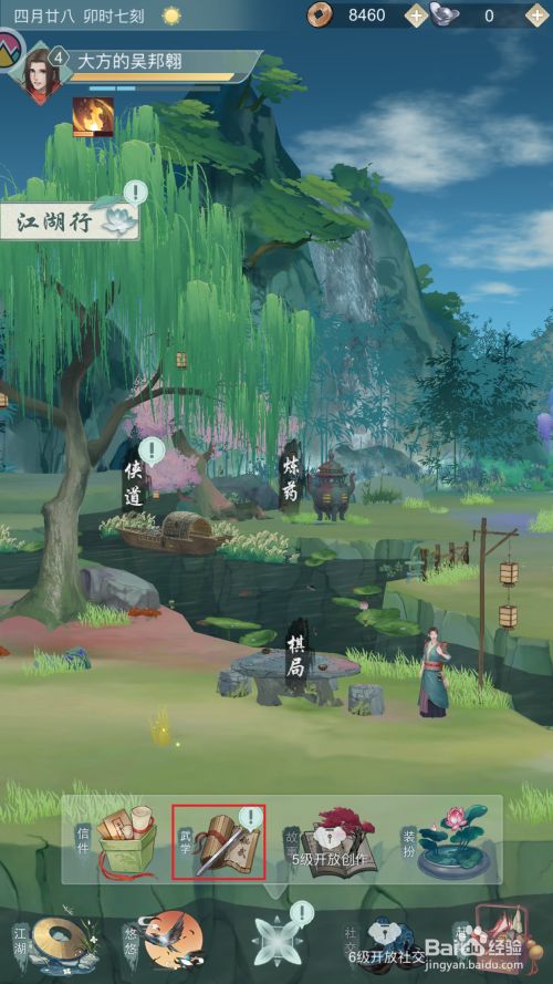 如何进阶武功2