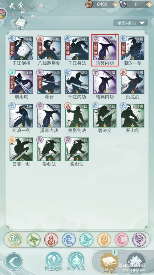 如何进阶武功3
