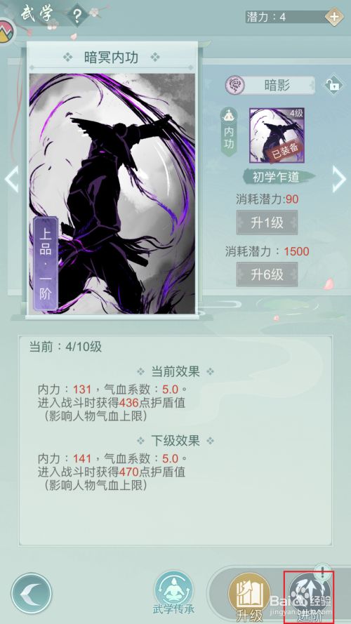 如何进阶武功4