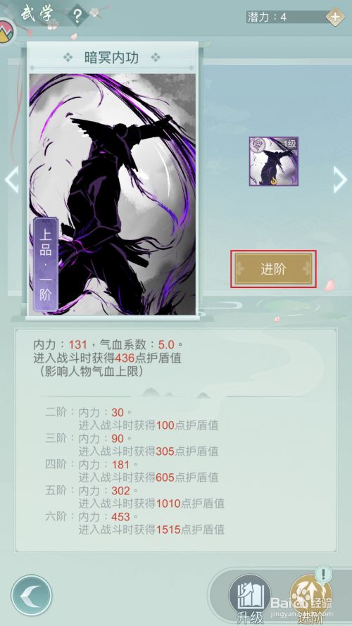 如何进阶武功5