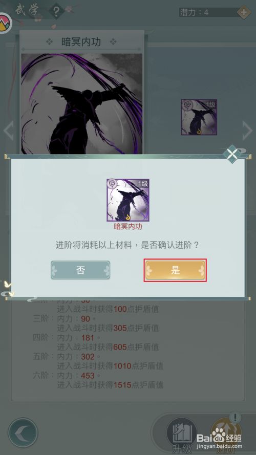 如何进阶武功6