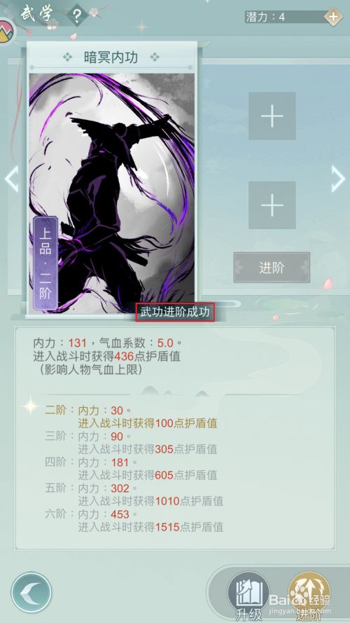 如何进阶武功7