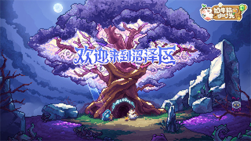 奶牛镇的小时光无限资源金币版