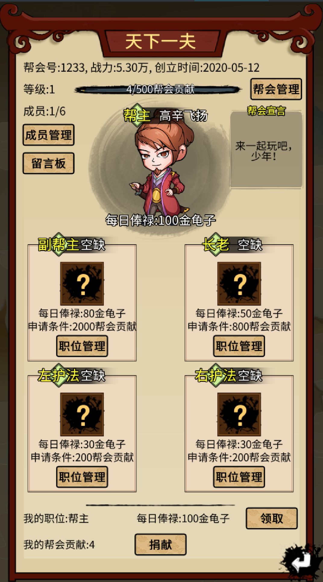 帮会篇攻略1