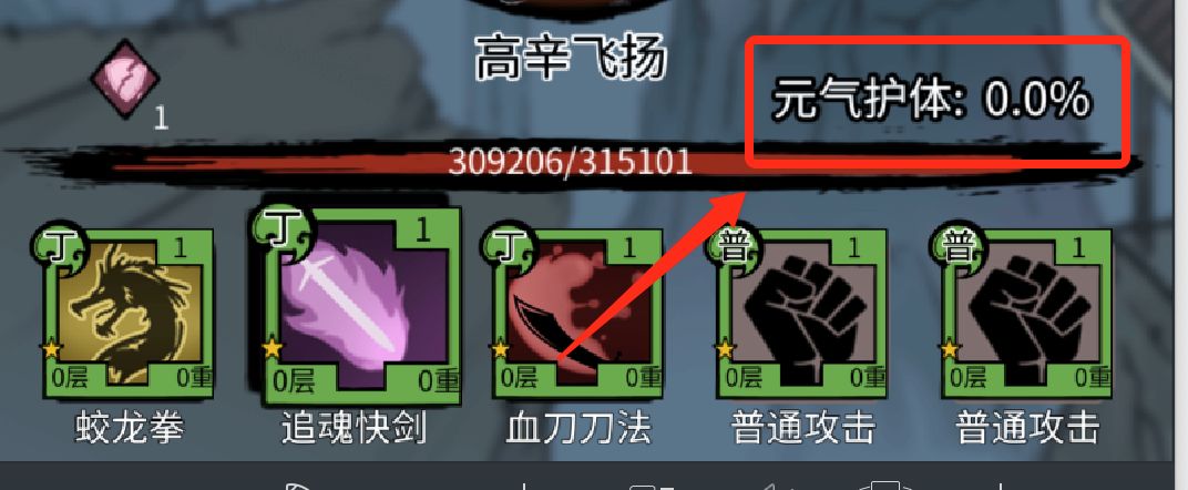 元气护体篇攻略1