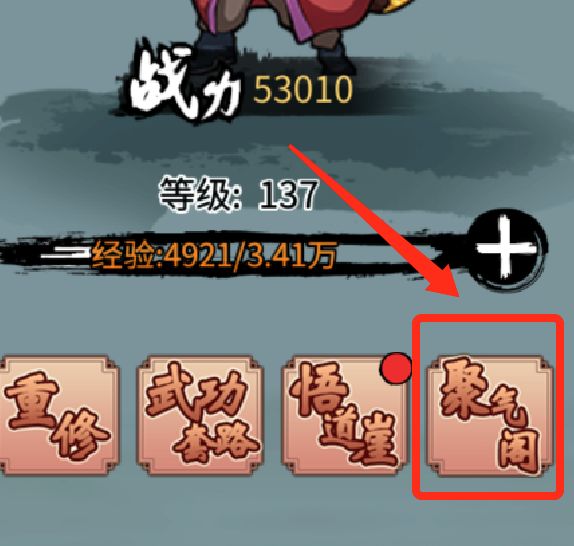 元气护体篇攻略2