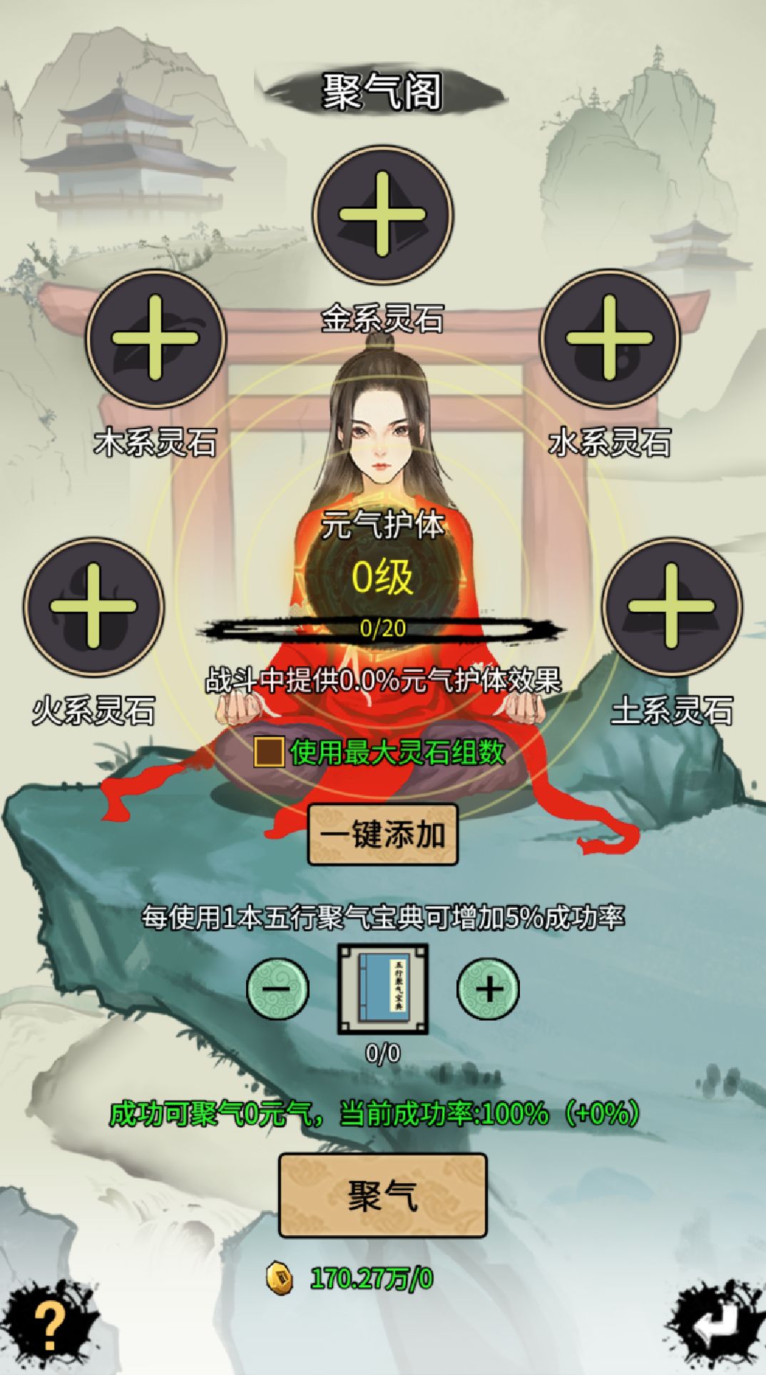 元气护体篇攻略3