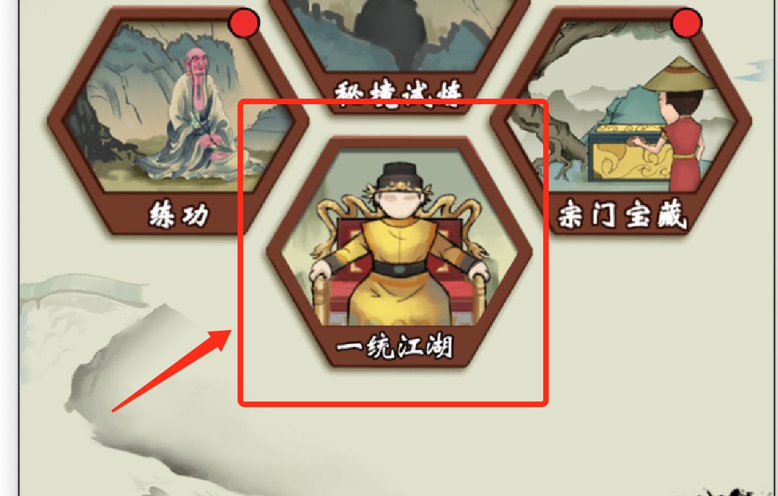元气护体篇攻略4