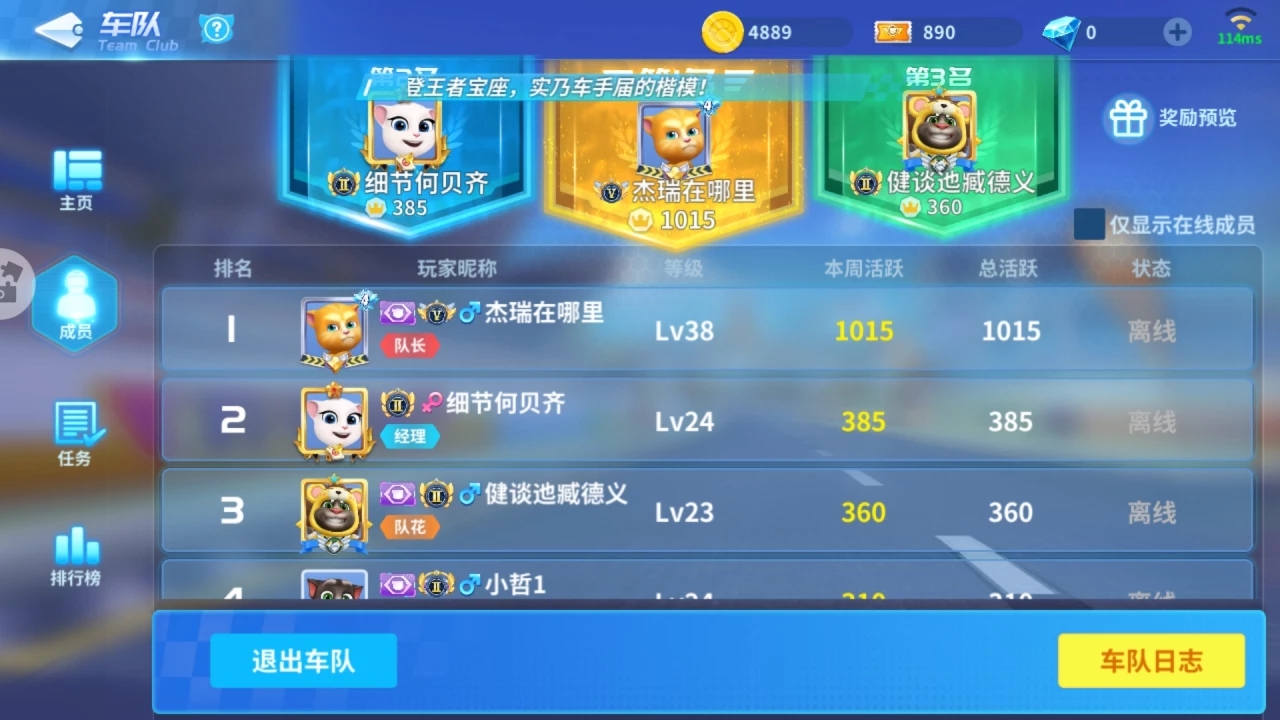 车队退出攻略截图2