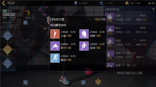 街篮2手游无限内购