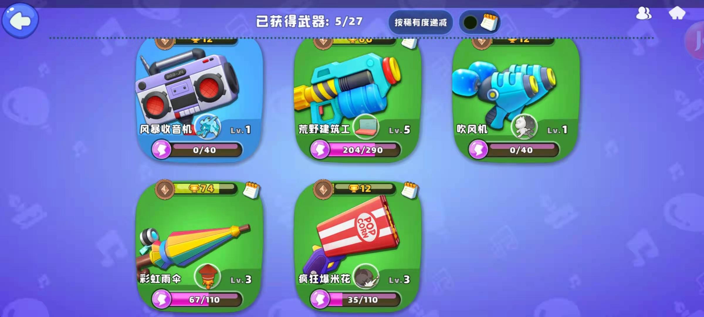武器升级攻略截图1