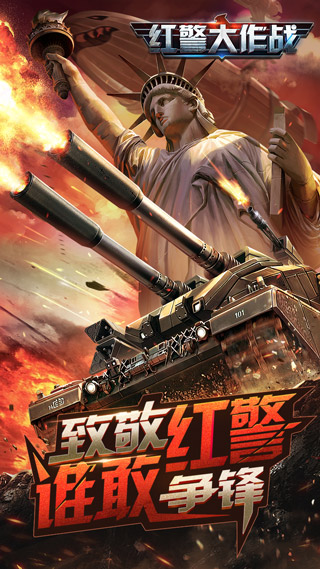 红警大作战满v版无限钻石 第2张图片