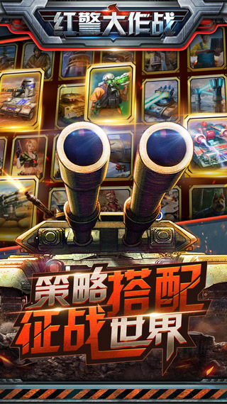 红警大作战满V版无限钻石 第1张图片