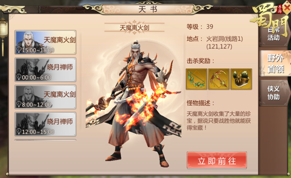 蜀门装备获取攻略截图4