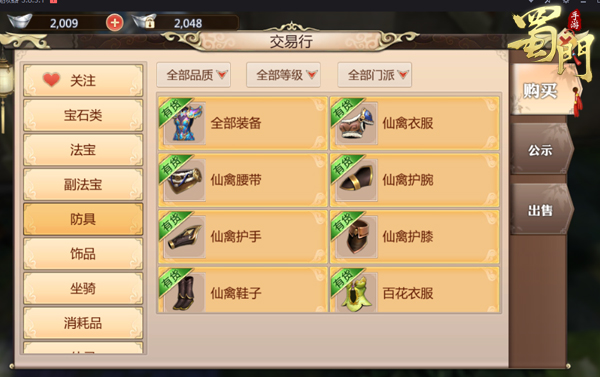 蜀门装备获取攻略截图6