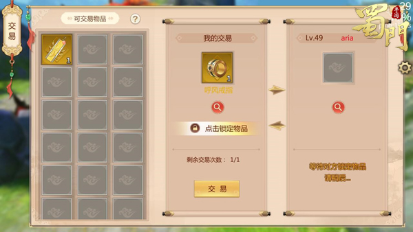 蜀门装备获取攻略截图7