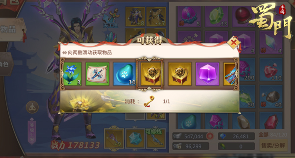 蜀门装备获取攻略截图10