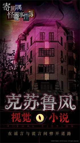 寄居隅怪奇事件簿内购解锁版1