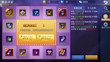 寻宝攻略截图1