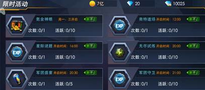 快速升级攻略截图4