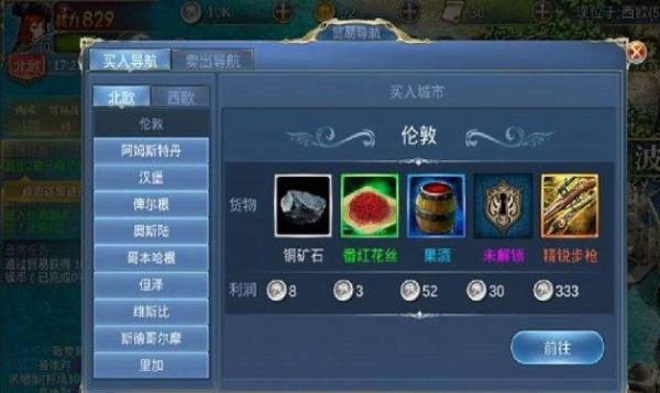 航海霸业货物合成配方截图2