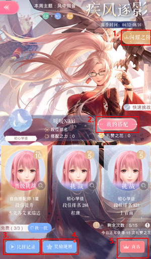 竞技场玩法攻略截图1