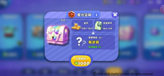 教你如何获得游戏宝箱截图3
