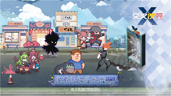 交叉次元GG修改版截图1