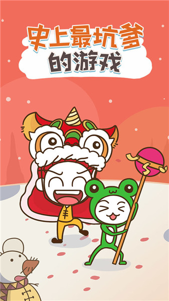 史上最坑爹的游戏无限提示版