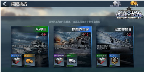 巅峰战舰内置功能菜单极限挑战攻略1